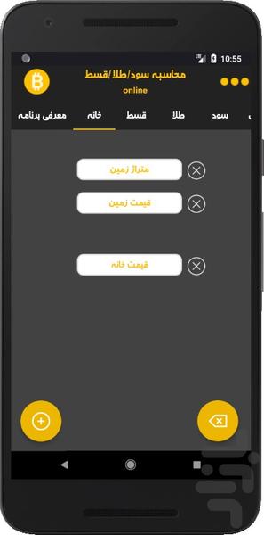 محاسبه - عکس برنامه موبایلی اندروید