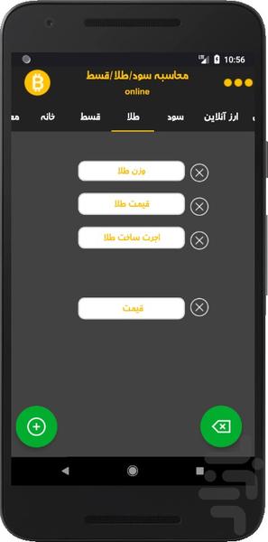 محاسبه - عکس برنامه موبایلی اندروید