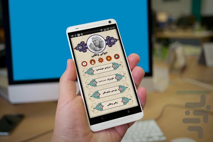 دیوانی وەفایی - Image screenshot of android app