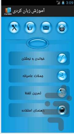 آموزش زبان کردی - عکس برنامه موبایلی اندروید