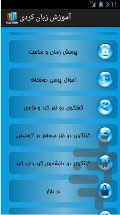 آموزش زبان کردی - عکس برنامه موبایلی اندروید