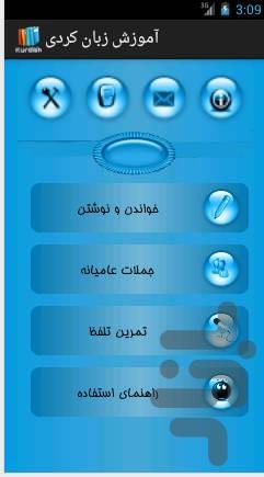 آموزش زبان کردی (آزمایشی) - Image screenshot of android app