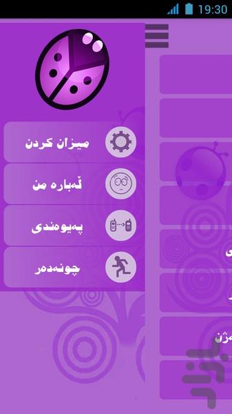 پیامک کوردی- کورتەنامەی کوردی - Image screenshot of android app