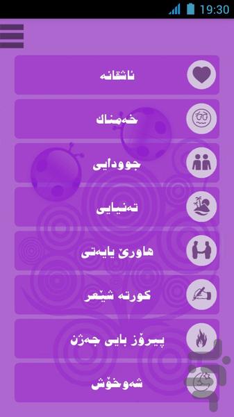 پیامک کوردی- کورتەنامەی کوردی - Image screenshot of android app