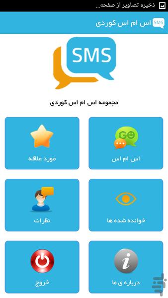 اس ام اس کوردی - عکس برنامه موبایلی اندروید