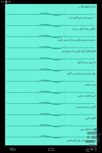 الرژی و درمان آن - Image screenshot of android app