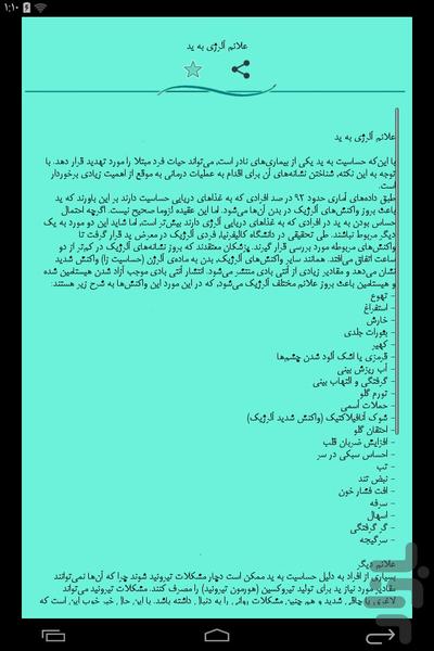 الرژی و درمان آن - Image screenshot of android app