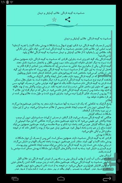 الرژی و درمان آن - عکس برنامه موبایلی اندروید