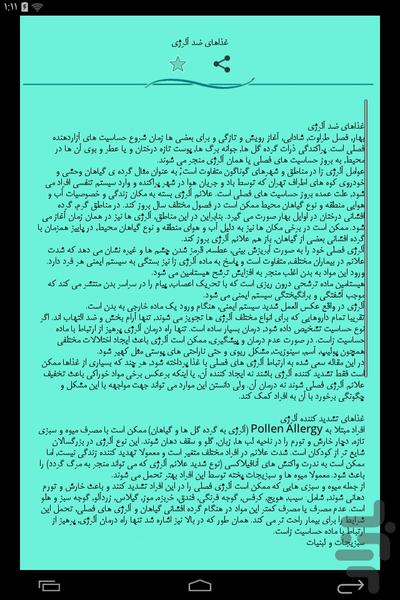 الرژی و درمان آن - عکس برنامه موبایلی اندروید