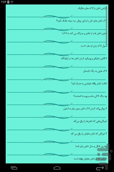 ناخن و درباره آن ها - Image screenshot of android app