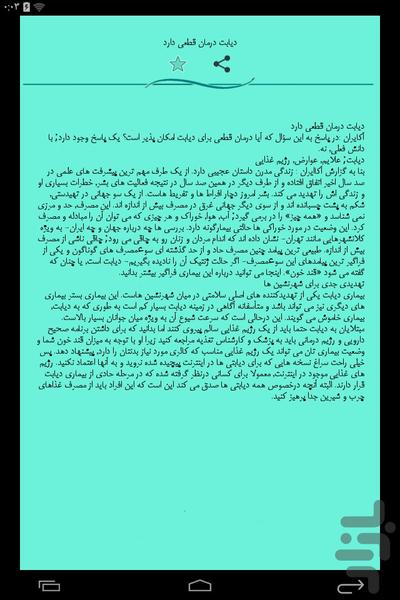 دیابت - عکس برنامه موبایلی اندروید