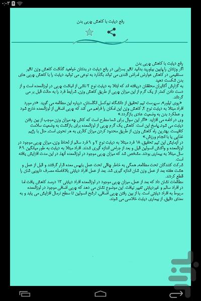 دیابت - عکس برنامه موبایلی اندروید