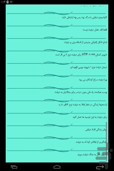 دیابت - عکس برنامه موبایلی اندروید
