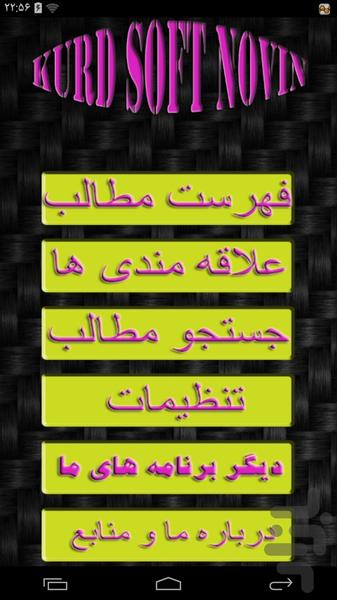 استرس و درمان آن - Image screenshot of android app