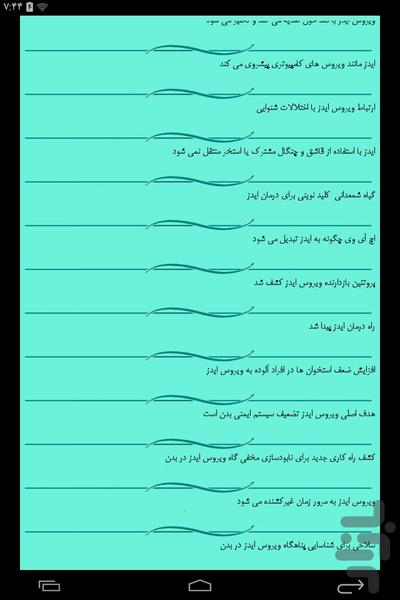 ایدز - Image screenshot of android app