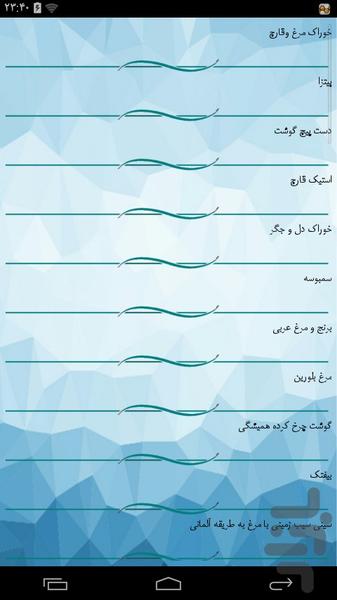 آموزش تهیه غذای های گوشتی - Image screenshot of android app