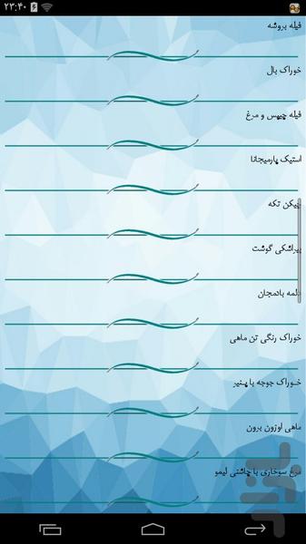آموزش تهیه غذای های گوشتی - Image screenshot of android app