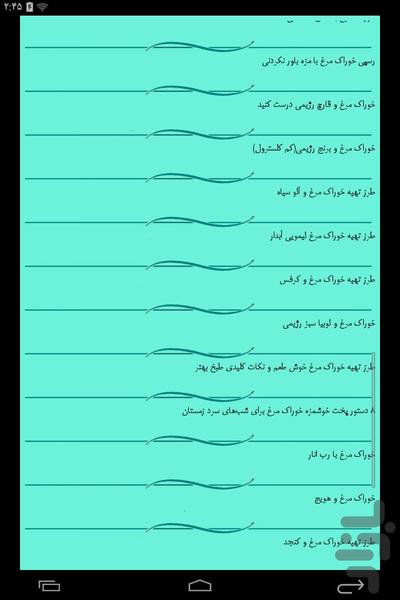 تهیه غذای مرغی - Image screenshot of android app