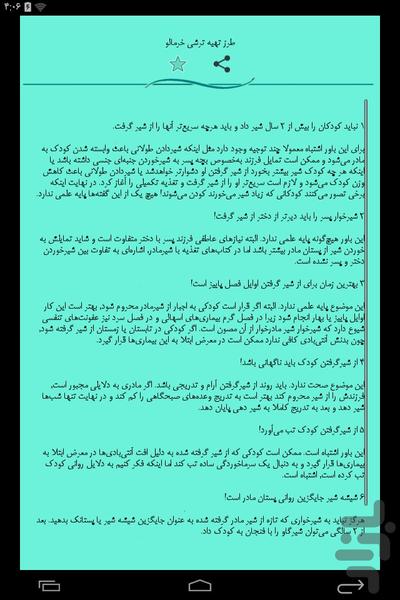 تغذیه کودکان - Image screenshot of android app