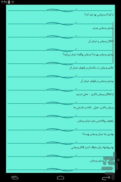 وسواس و مقابله با آن - Image screenshot of android app