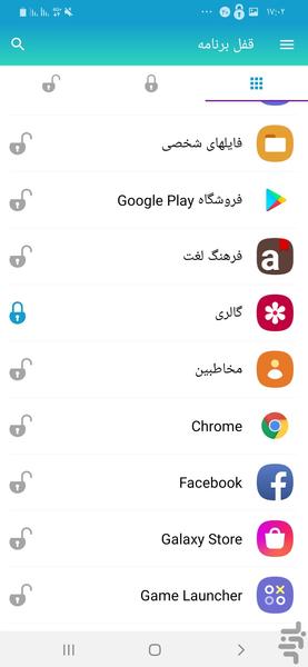 قفل گالری و برنامه ، قفل فیلم و عکس - Image screenshot of android app