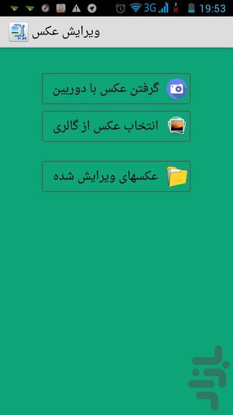 ویرایش عکس - Image screenshot of android app