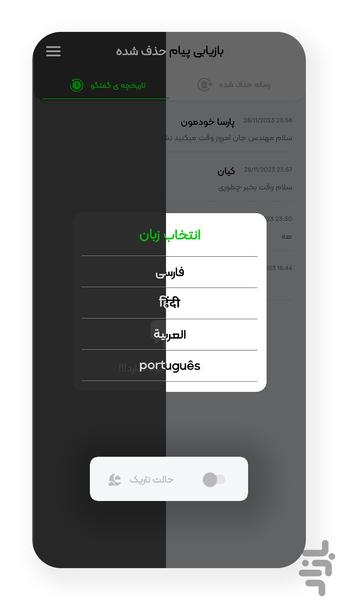 Resto Recover deleted messages - Image screenshot of android app