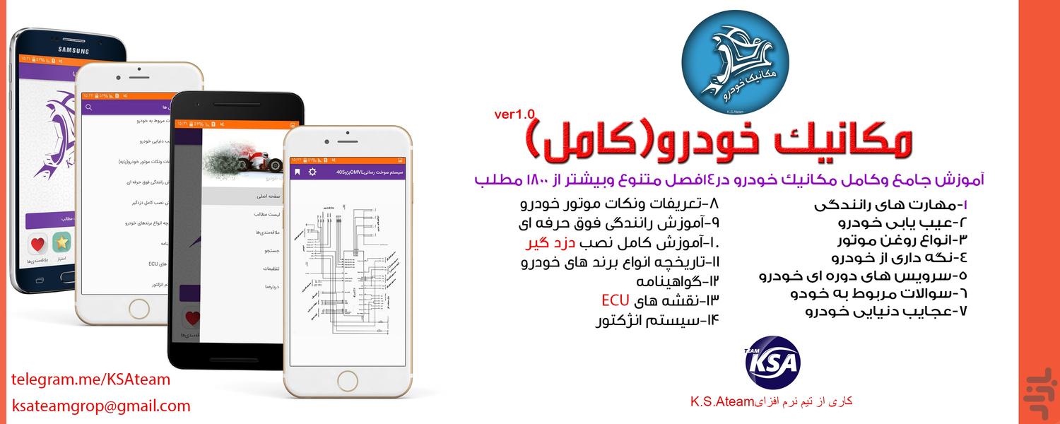 مکانیک خودرو-آموزش تعمیرات،عیب یابی - عکس برنامه موبایلی اندروید