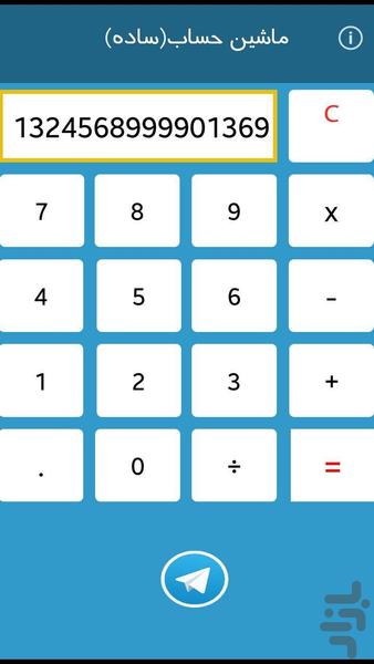 ماشین حساب (ساده) - عکس برنامه موبایلی اندروید
