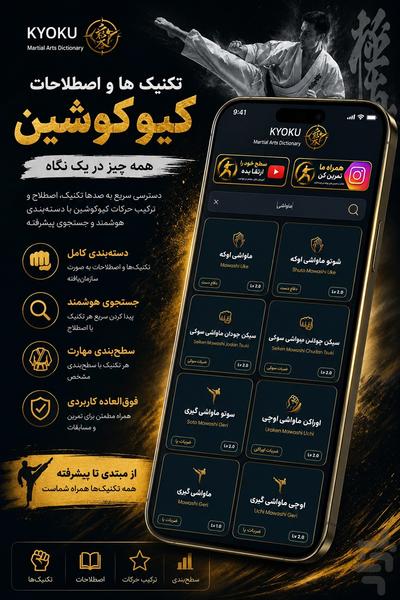 کیوکو - اپلیکیشن جامع آموزش کیوکوشین - عکس برنامه موبایلی اندروید