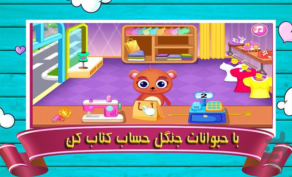 بازی خیاطی حیوانات | دخترانه - Gameplay image of android game