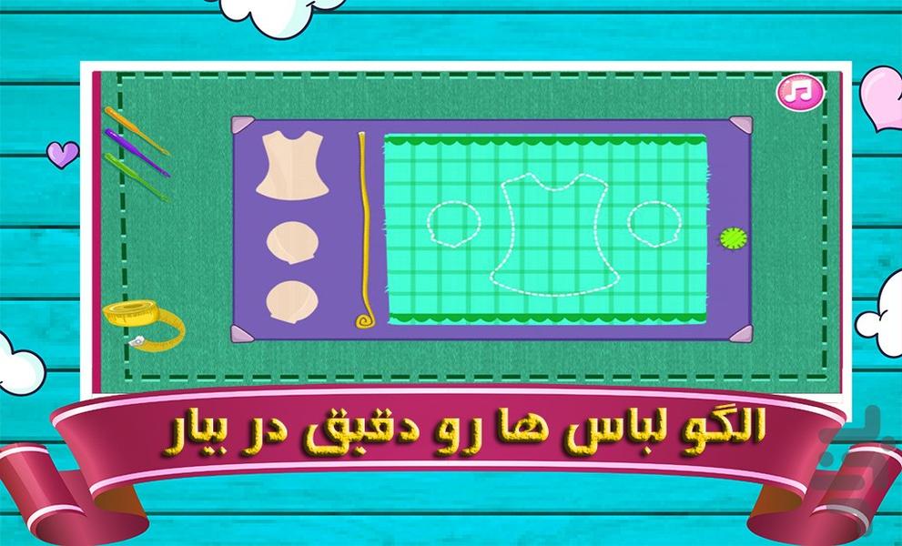 بازی خیاطی حیوانات | دخترانه - Gameplay image of android game