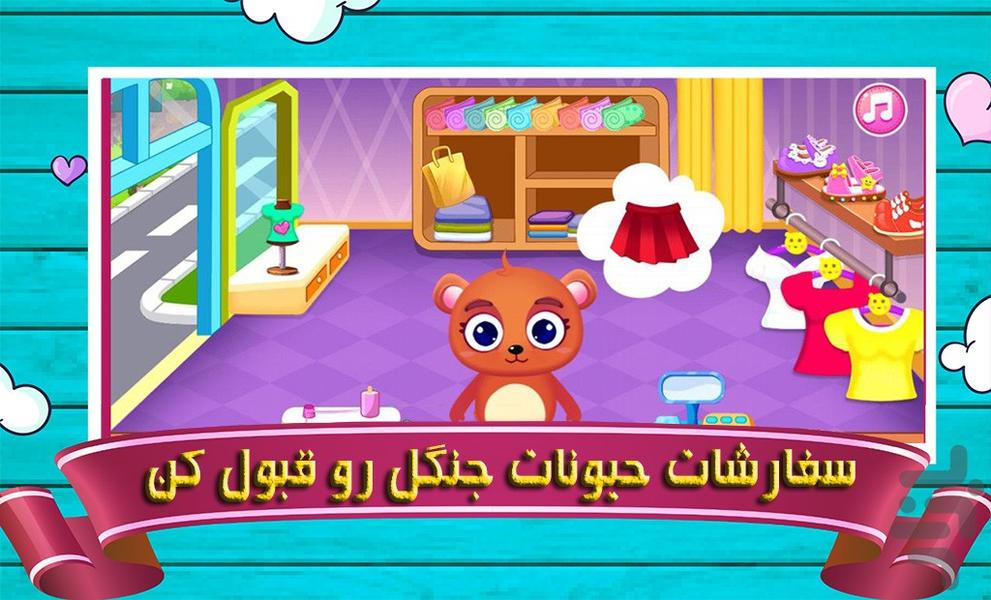 بازی خیاطی حیوانات | دخترانه - Gameplay image of android game