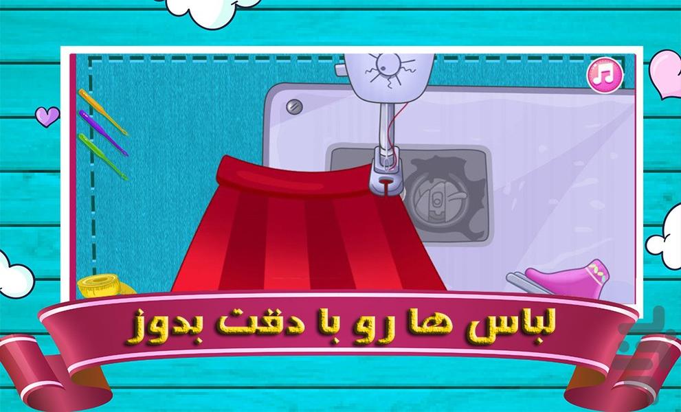 بازی خیاطی حیوانات | دخترانه - Gameplay image of android game