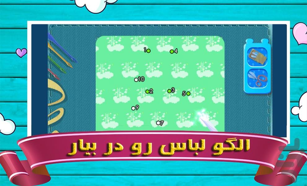 بازی خیاطی دخترانه - عکس بازی موبایلی اندروید