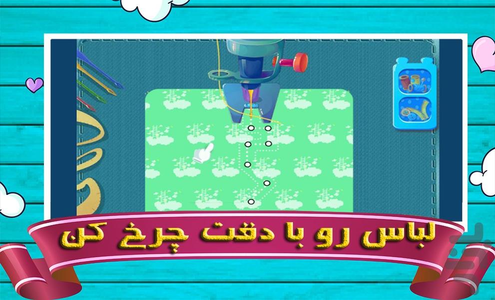 بازی خیاطی دخترانه - عکس بازی موبایلی اندروید