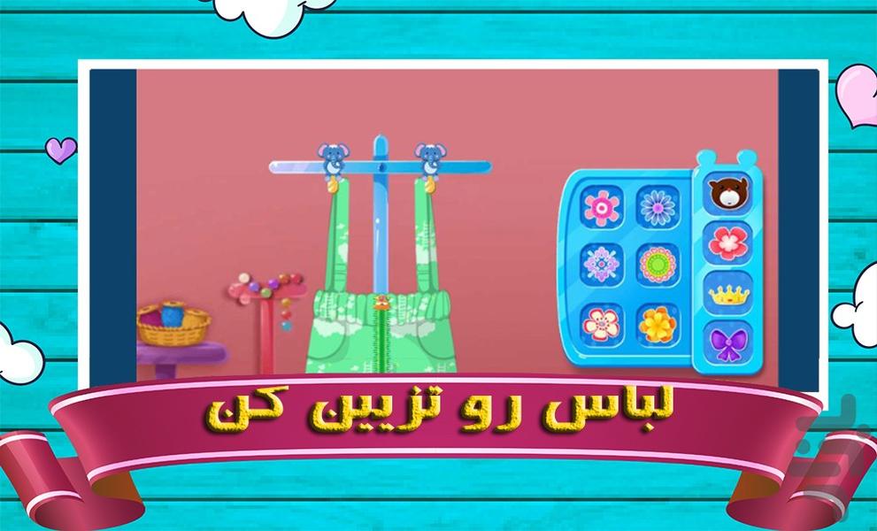 بازی خیاطی دخترانه - عکس بازی موبایلی اندروید