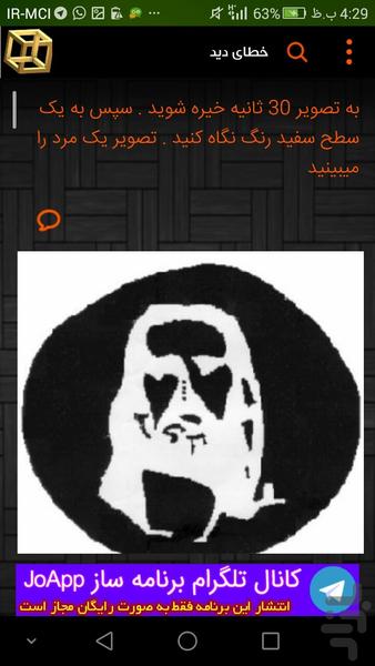 لطیفه و خطای دید - عکس برنامه موبایلی اندروید