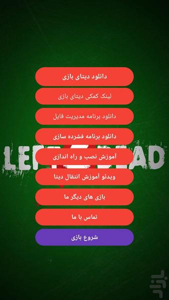 Left ۴ Dead ۲ - عکس بازی موبایلی اندروید