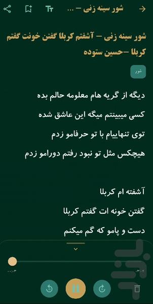 همراه مداحان (متن و صوت مداحی ها) - عکس برنامه موبایلی اندروید