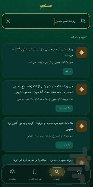همراه مداحان (متن و صوت مداحی ها) - عکس برنامه موبایلی اندروید