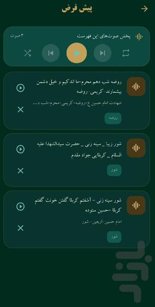 همراه مداحان (متن و صوت مداحی ها) - عکس برنامه موبایلی اندروید