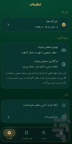 همراه مداحان (متن و صوت مداحی ها) - عکس برنامه موبایلی اندروید