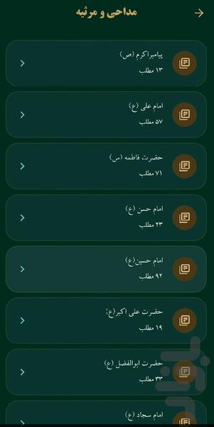 همراه مداحان (متن و صوت مداحی ها) - عکس برنامه موبایلی اندروید