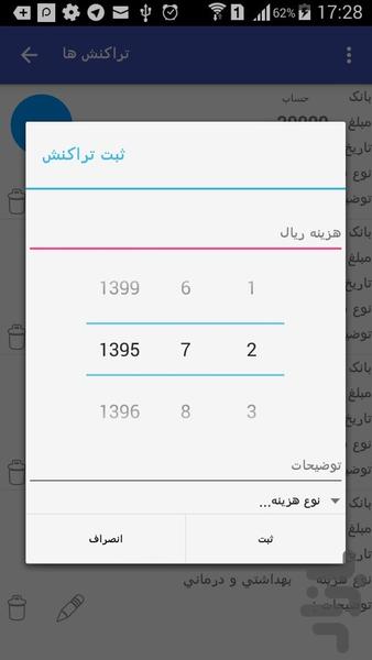 مدیریت هزينه ها با کارت بانک - عکس برنامه موبایلی اندروید