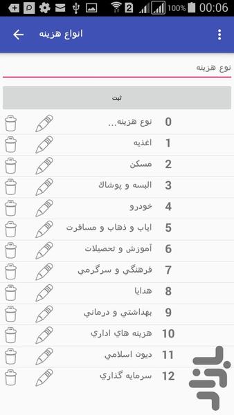 مدیریت هزينه ها با کارت بانک - عکس برنامه موبایلی اندروید