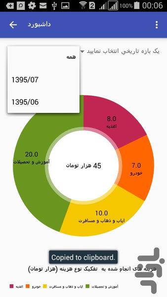 مدیریت هزينه ها با کارت بانک - عکس برنامه موبایلی اندروید