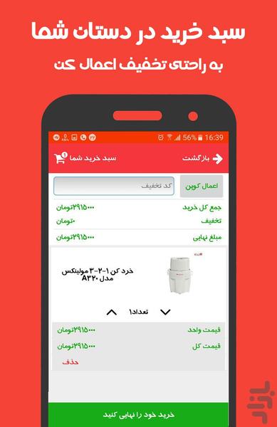 لبخندکالا - عکس برنامه موبایلی اندروید