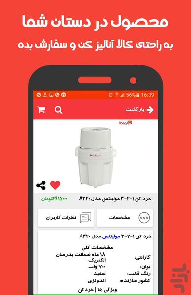 لبخندکالا - عکس برنامه موبایلی اندروید