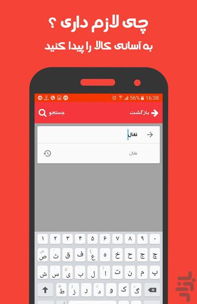 لبخندکالا - عکس برنامه موبایلی اندروید